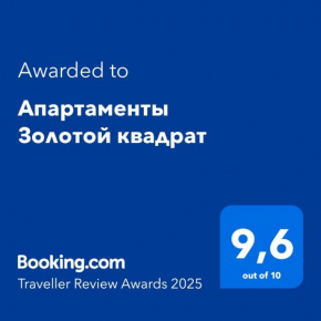 Апартаменты Золотой квадрат